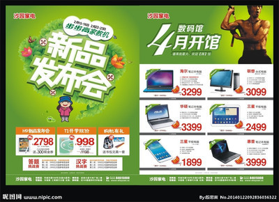 新品發布會矢量圖_單張の專題_DM宣傳單_廣告設計_矢量圖庫