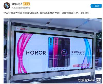 榮耀Magic2尚未發(fā)布就搶先登上公交廣告牌,意外透露發(fā)布會(huì)新信息