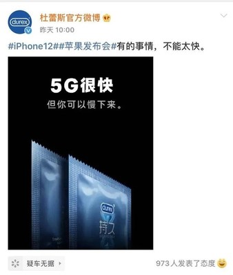 杜蕾斯因&ldquo;內(nèi)涵&rdquo;廣告被罰81萬元,昨天還在發(fā)微博蹭蘋果發(fā)布會(huì)熱點(diǎn)