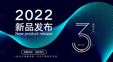 科技發(fā)布會(huì)PSD廣告設(shè)計(jì)素材海報(bào)模板免費(fèi)下載-享設(shè)計(jì)