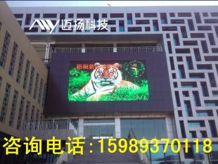 供應(yīng)[南充戶(hù)外led顯示屏]深圳市邁揚(yáng)科技_燈具照明_世界工廠(chǎng)網(wǎng)中國(guó)產(chǎn)品信息庫(kù)