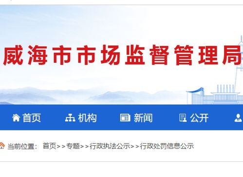 養發液保質期超過近3個月還在用,威?；鹁娓呒夹g產業開發區一美容美體服務中心被罰